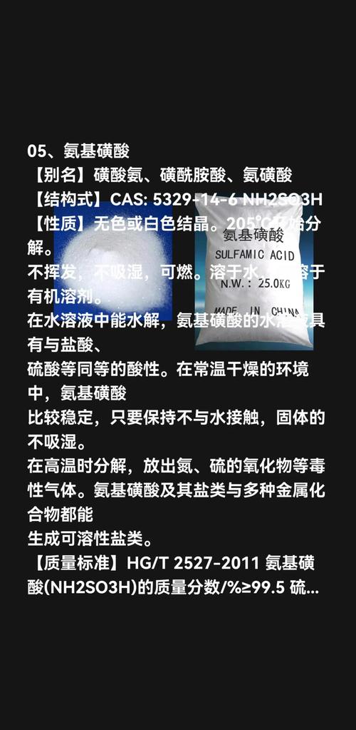 氨基磺酸:工业级精细化工催化剂与磺化剂